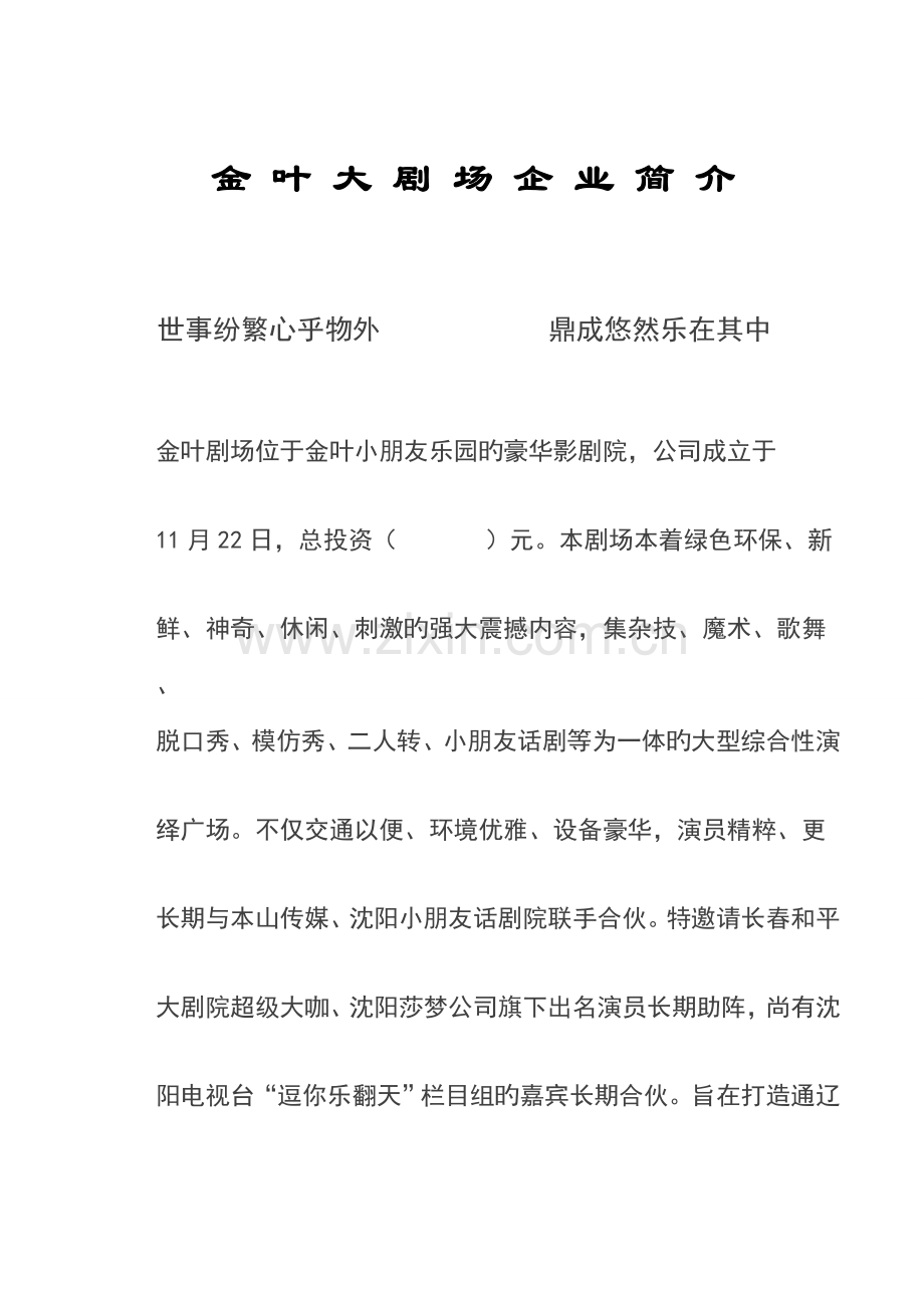 金叶剧场新版制度与服务用语.doc_第1页