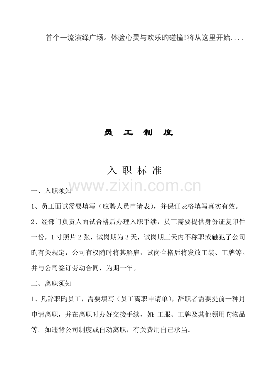 金叶剧场新版制度与服务用语.doc_第2页