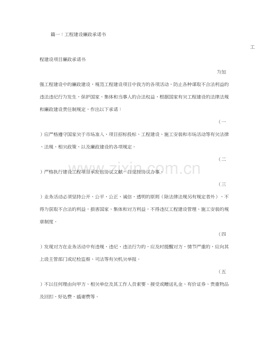 建设项目廉政承诺书.doc_第1页