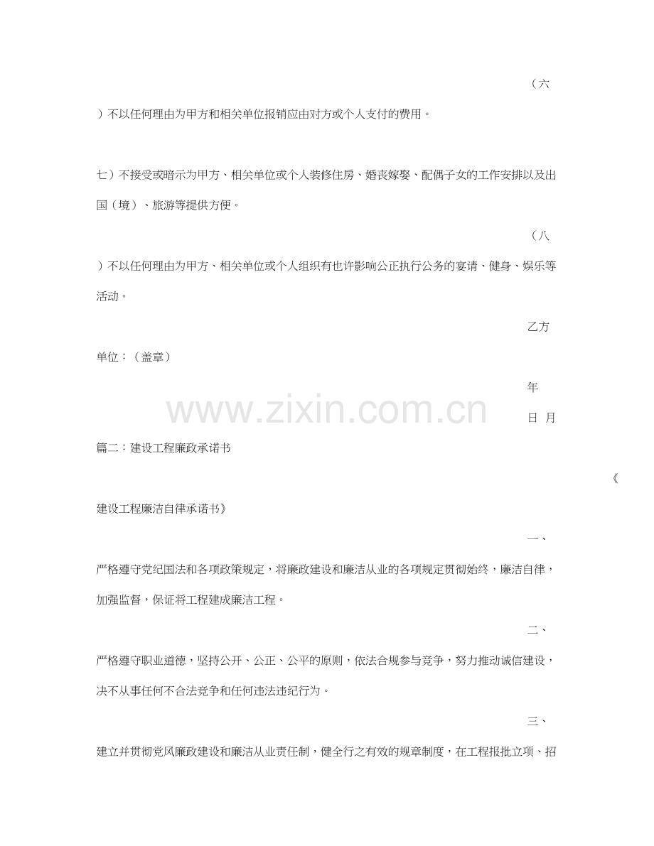 建设项目廉政承诺书.doc_第2页