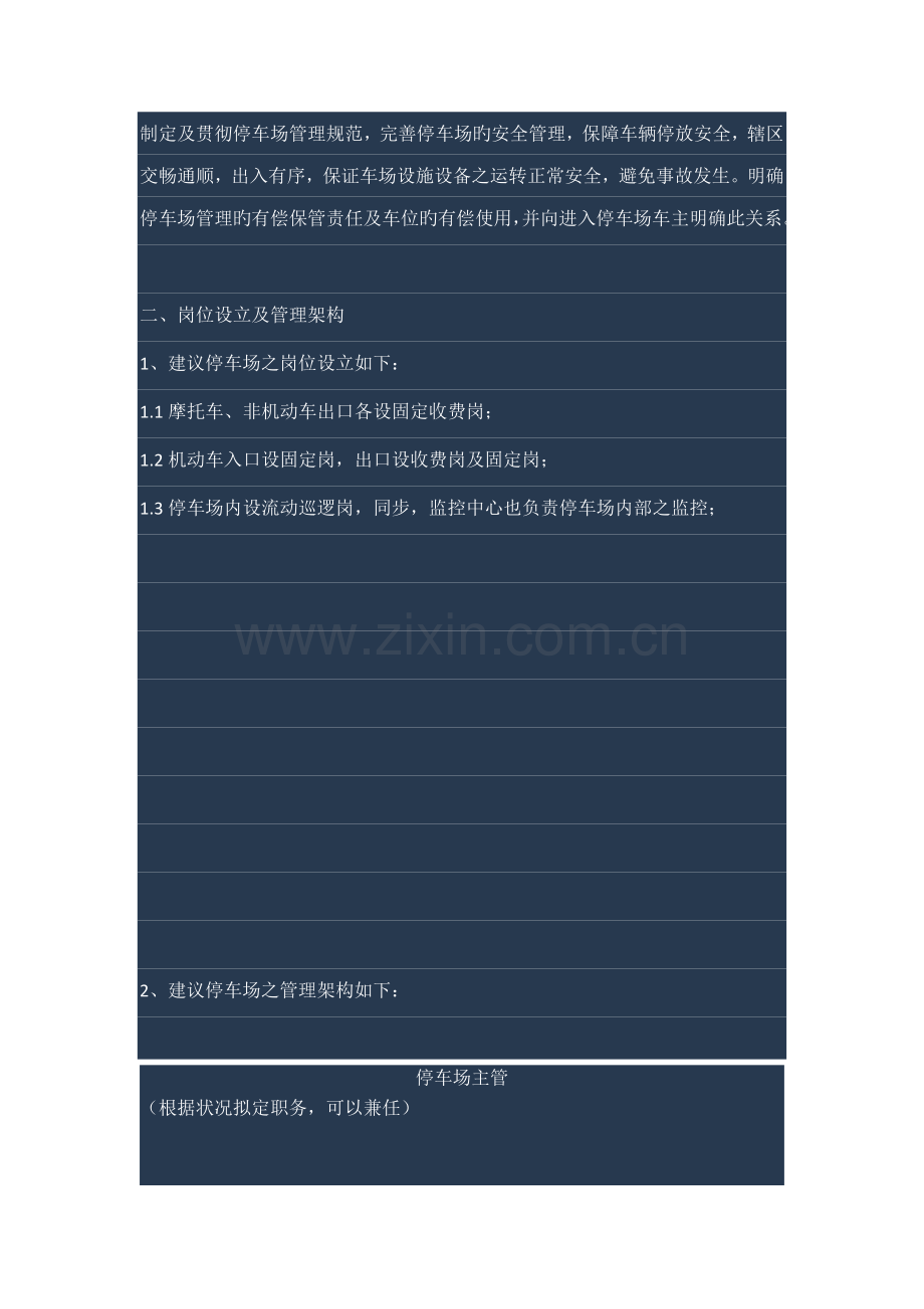 停车场管理专题方案.doc_第2页