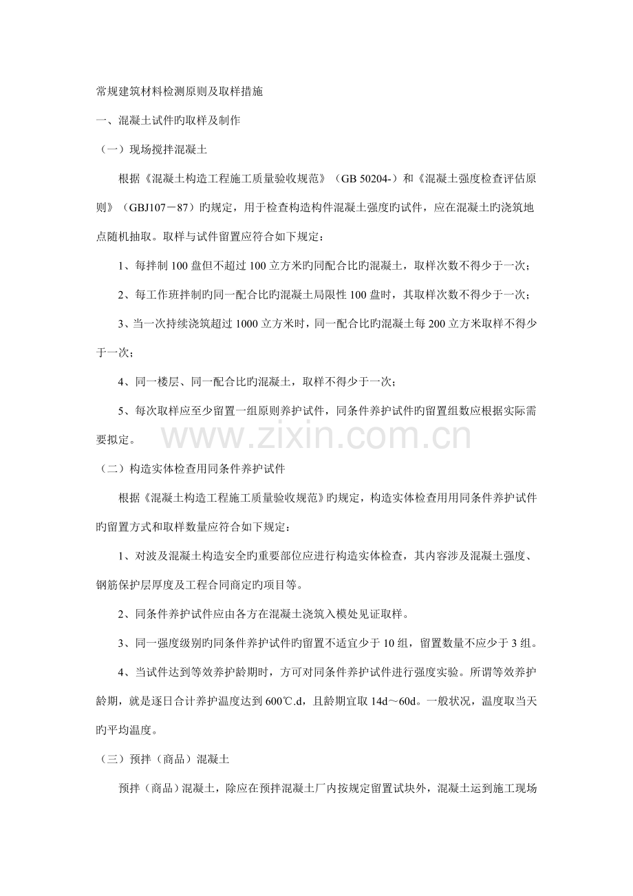 常规优质建筑材料检测重点标准及取样方法.doc_第1页