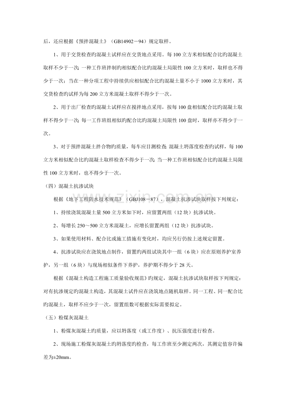 常规优质建筑材料检测重点标准及取样方法.doc_第2页