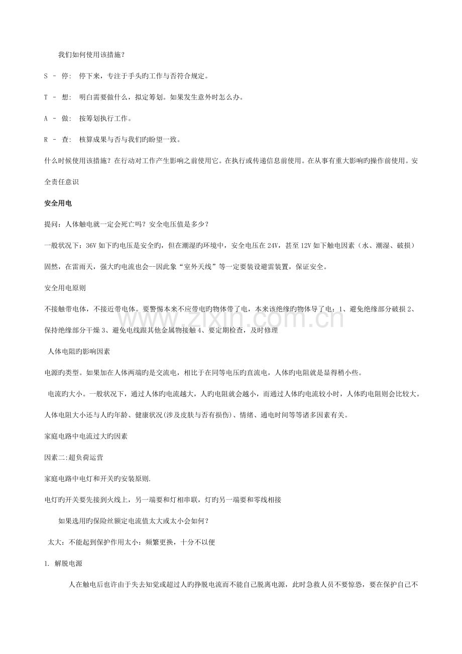 安全关键工程打印.doc_第2页