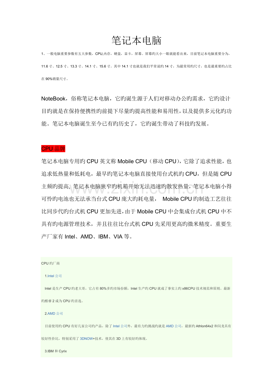 专业笔记本电脑参数.doc_第1页