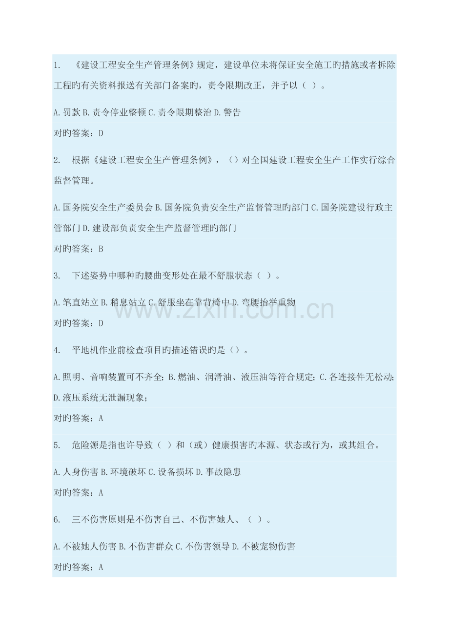 临沂市政园林综合施工企业专项项目负责人初始考核新取证单选试题.doc_第1页