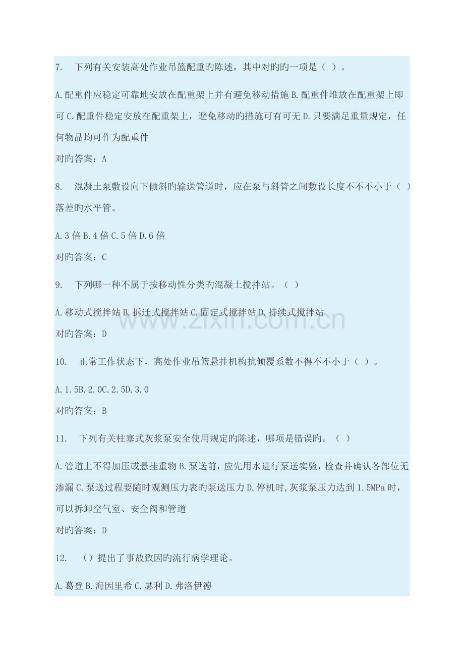 临沂市政园林综合施工企业专项项目负责人初始考核新取证单选试题.doc_第2页