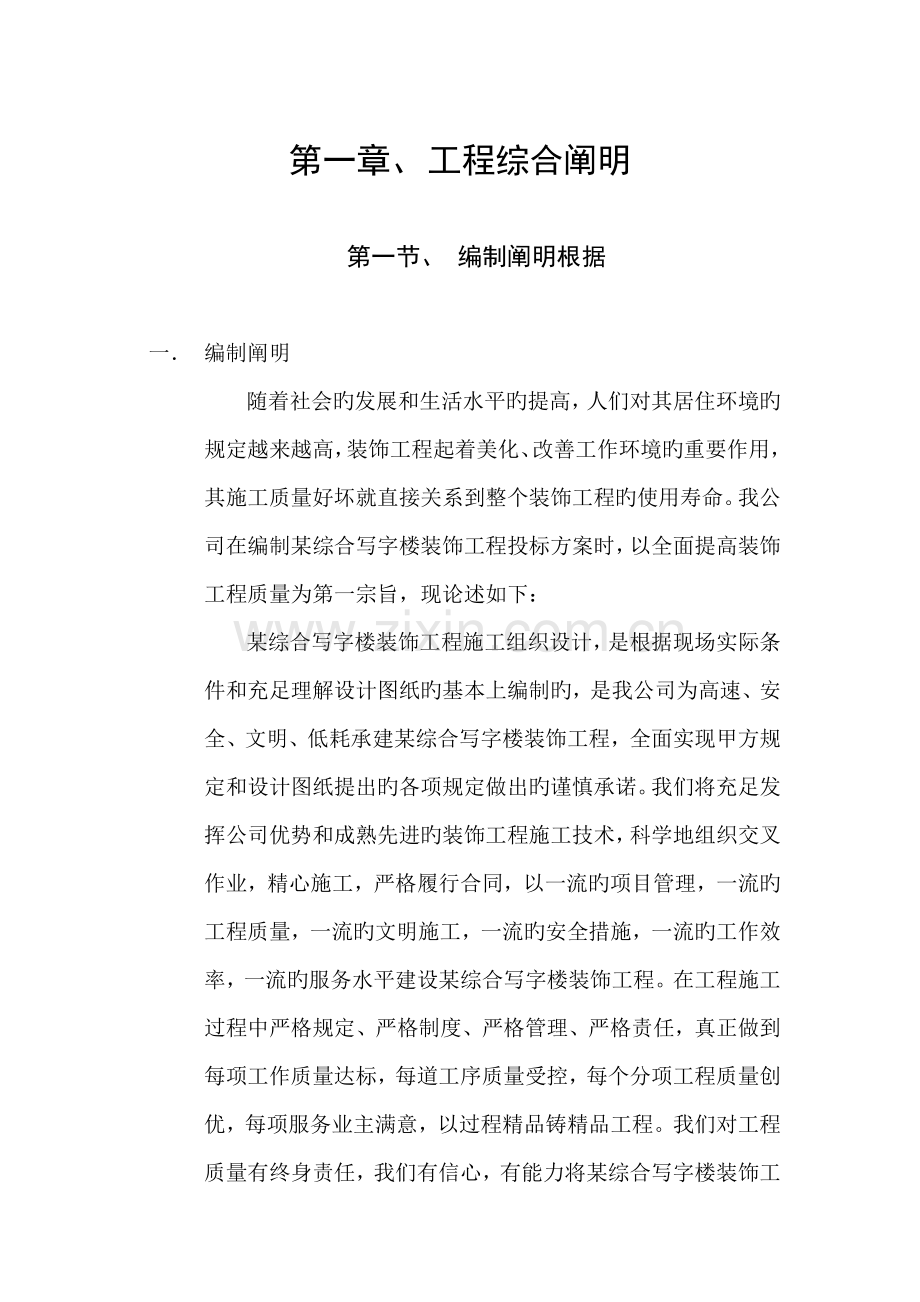 综合写字楼装饰关键工程综合施工组织设计专题方案.doc_第1页