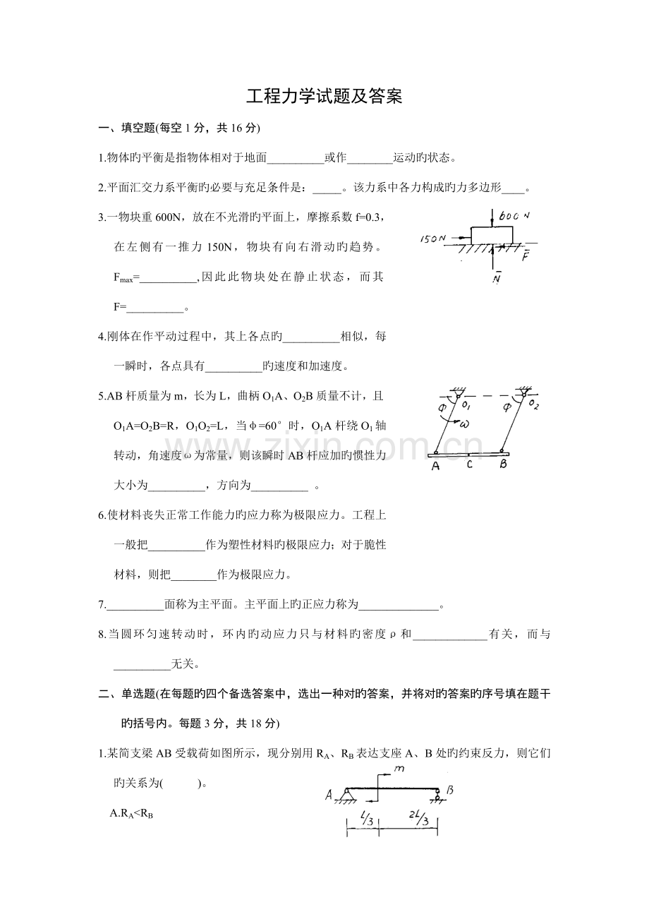 关键工程力学试题及答案.doc_第1页