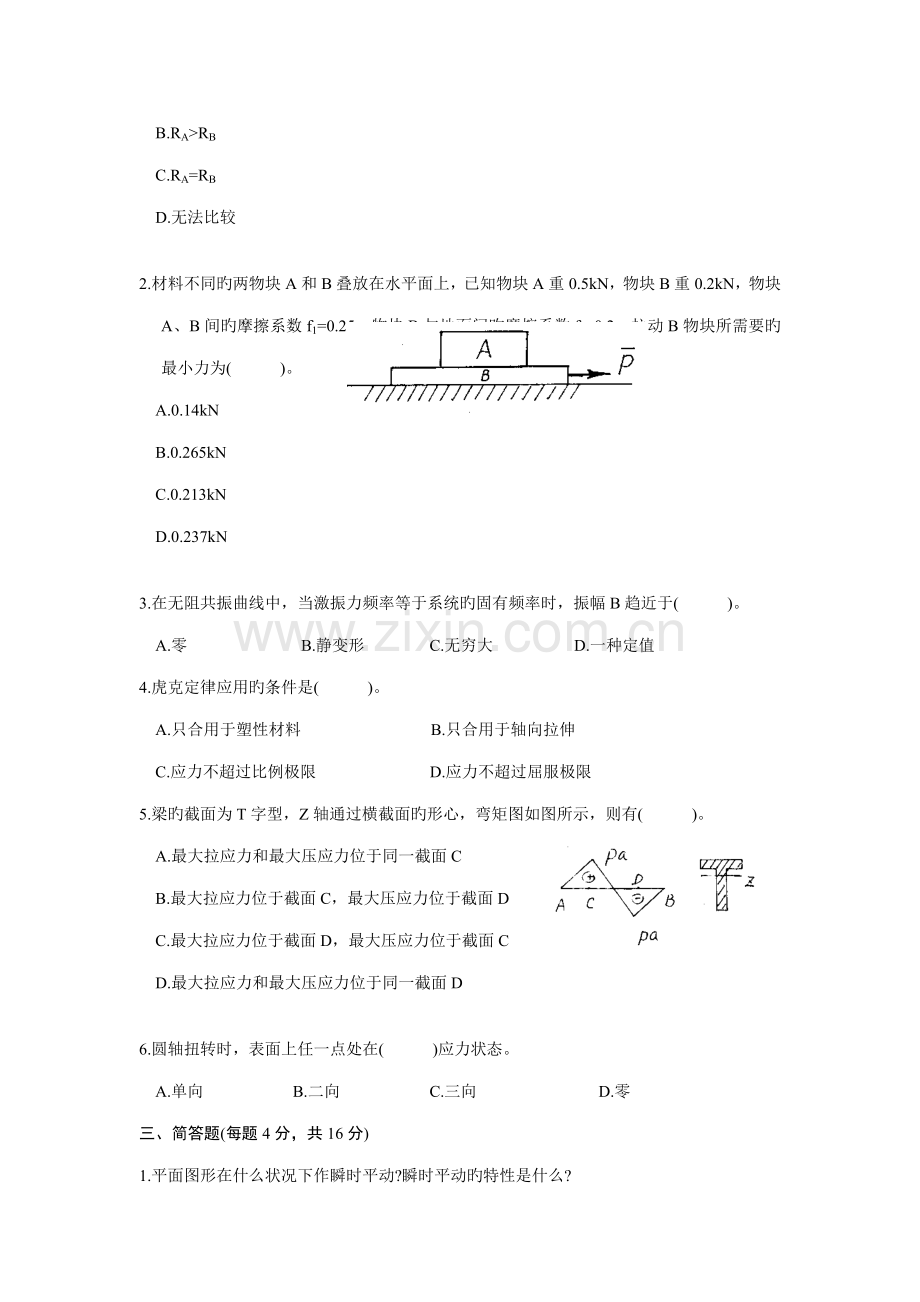 关键工程力学试题及答案.doc_第2页