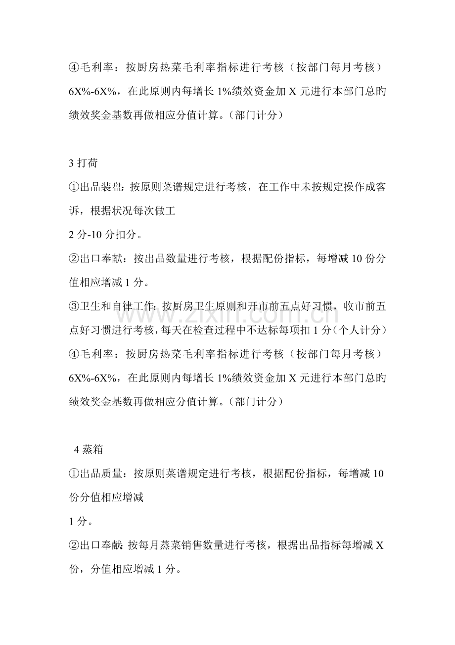 连锁酒店厨房绩效考评重点标准.doc_第2页
