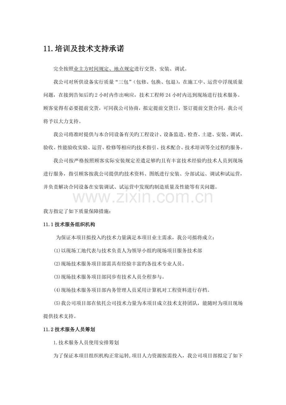 重点技术支持承诺.doc_第1页