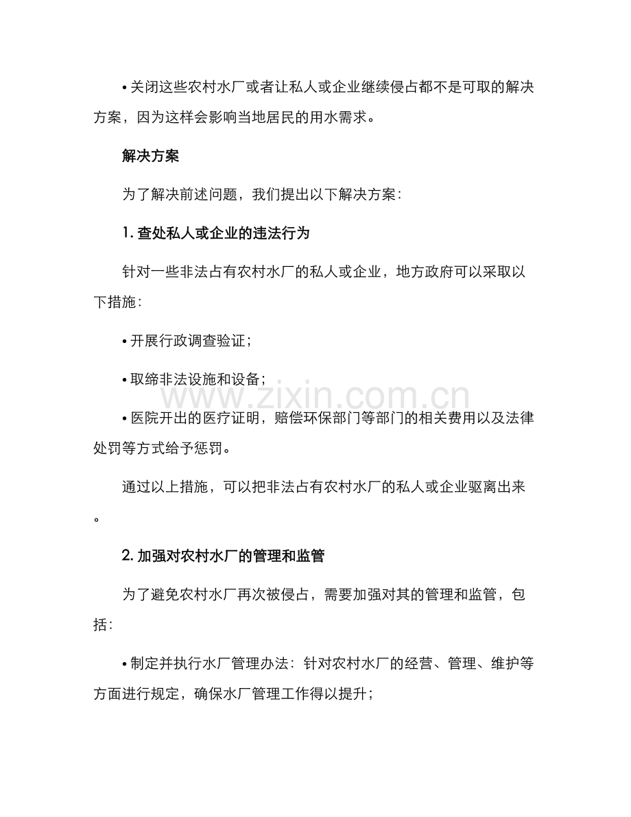 农村水厂收回方案.docx_第2页