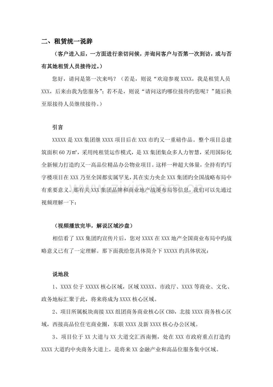 写字楼招商说辞以及现场接待标准流程.doc_第2页