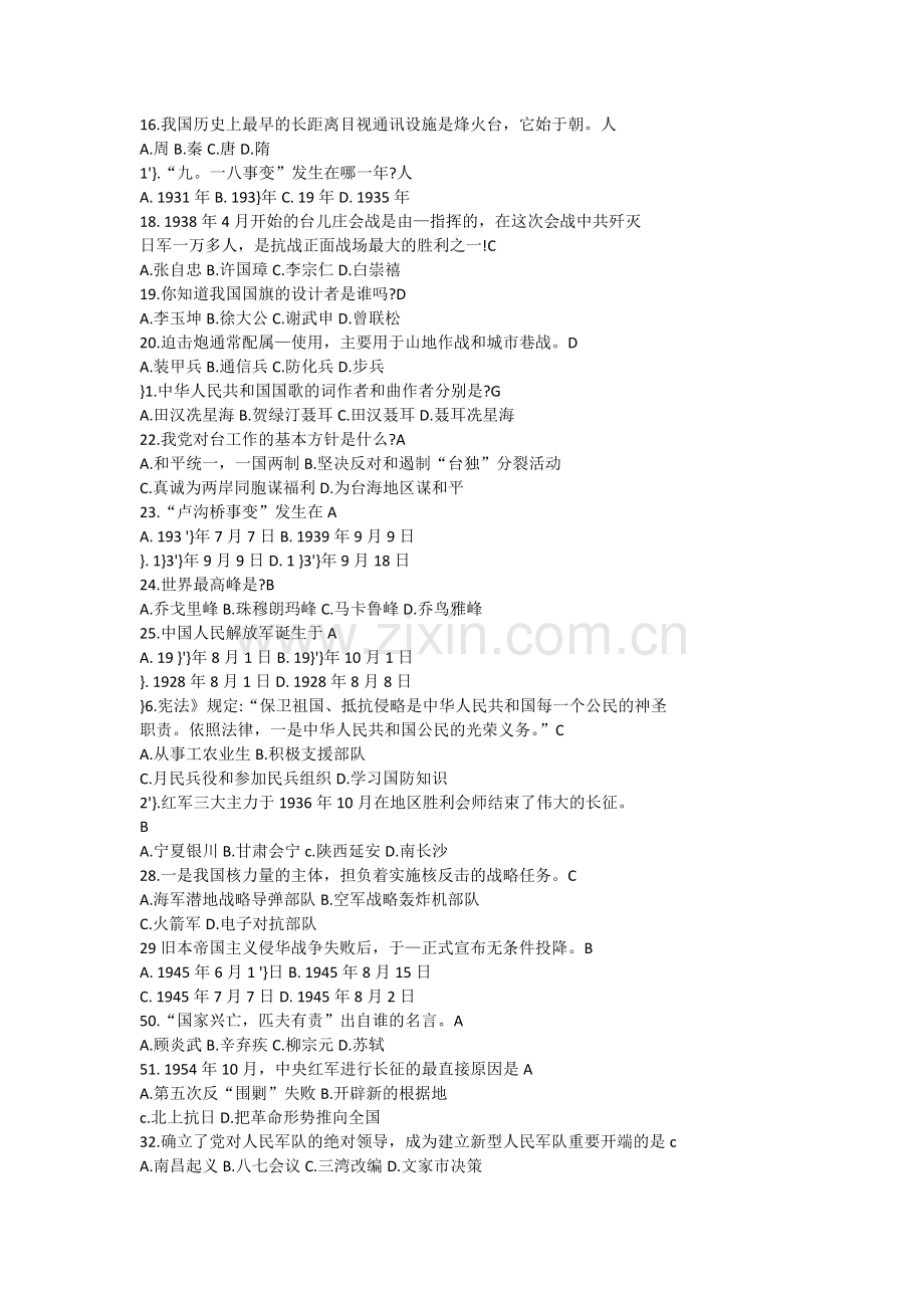 国防教育网络知识竞赛题库.doc_第2页