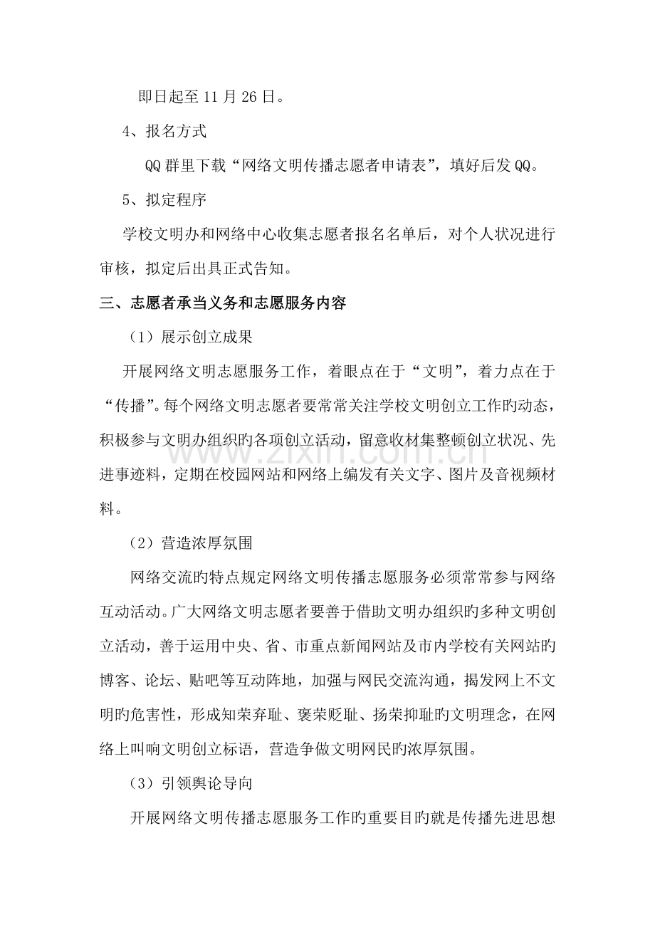 学校网络文明传播志愿者工作服务新版制度.doc_第2页