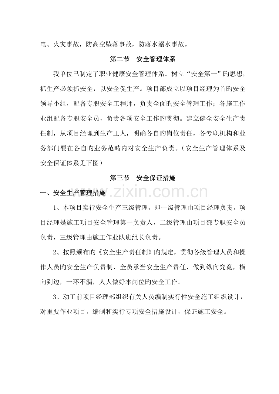 安全管理全新体系与综合措施.doc_第2页