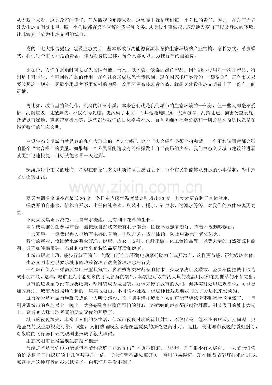个人生态文明建设.docx_第1页