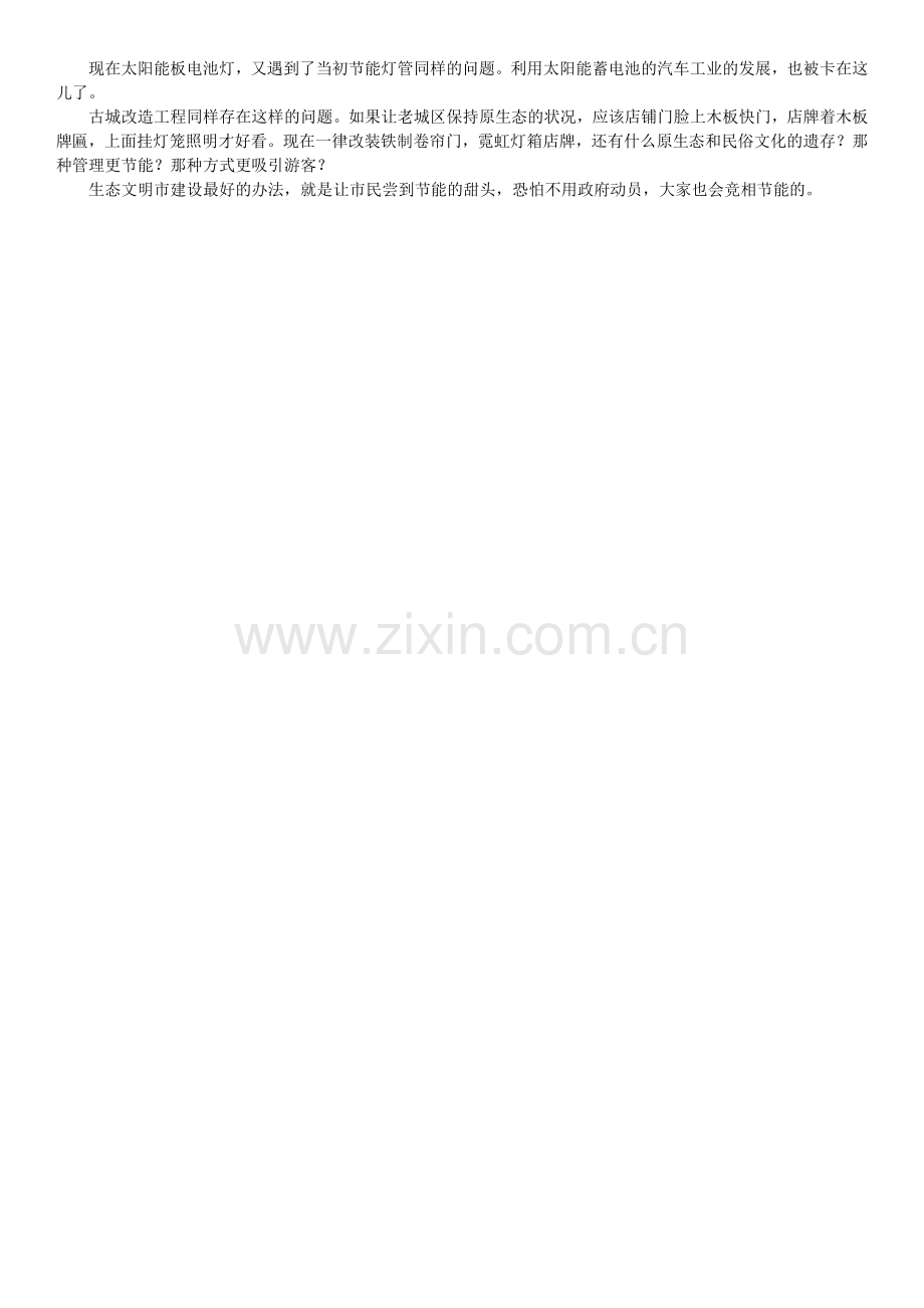 个人生态文明建设.docx_第2页