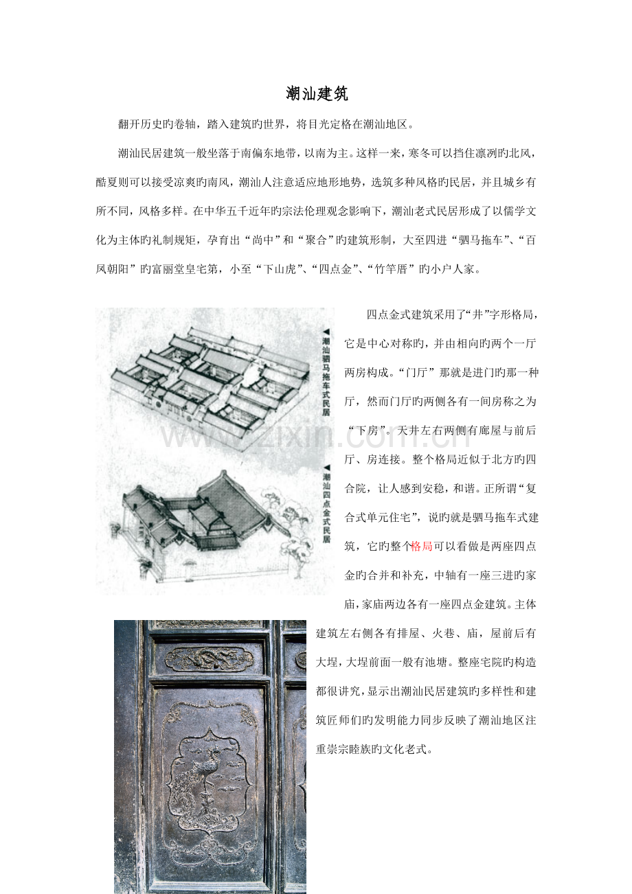 潮汕优质建筑.doc_第1页