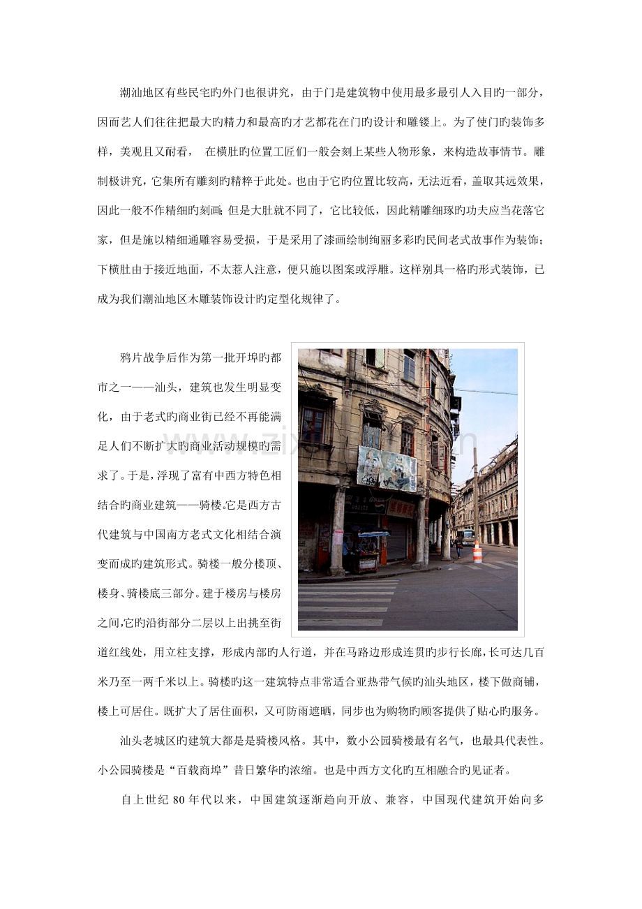 潮汕优质建筑.doc_第2页