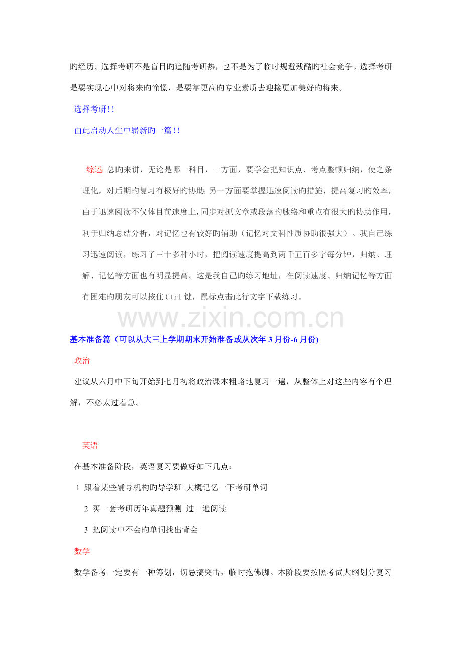 从大三开始制定最完美的考研复习综合计划.doc_第2页