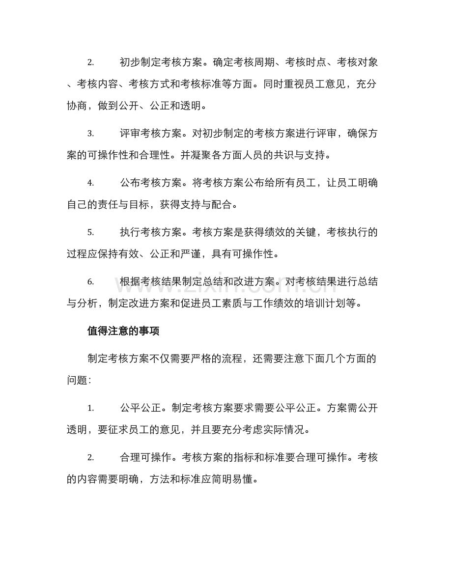 考核方案推荐文案.docx_第2页