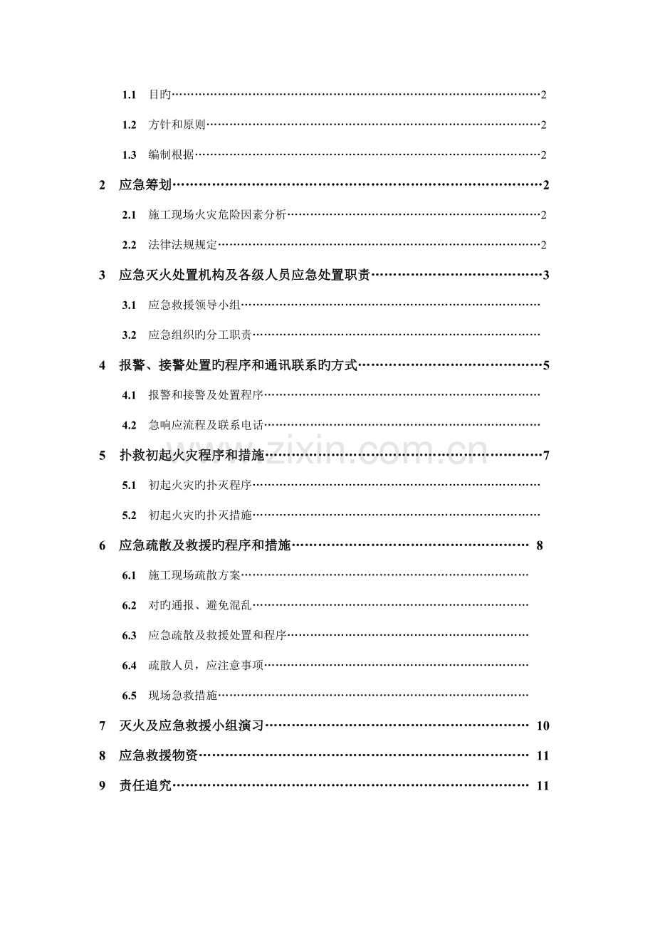 施工现场灭火及应急疏散预案施工现场消防.doc_第2页