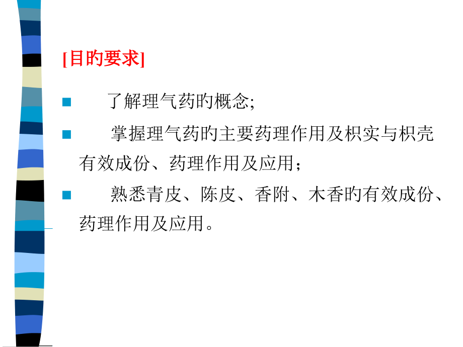 理气药理化性质.ppt_第2页