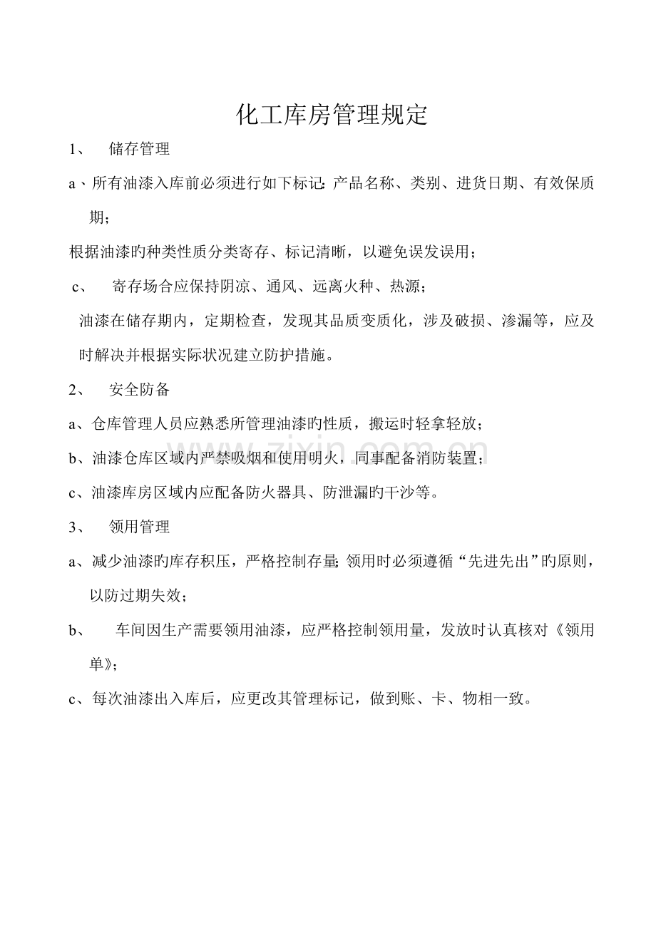 气体库房管理新版制度.doc_第2页