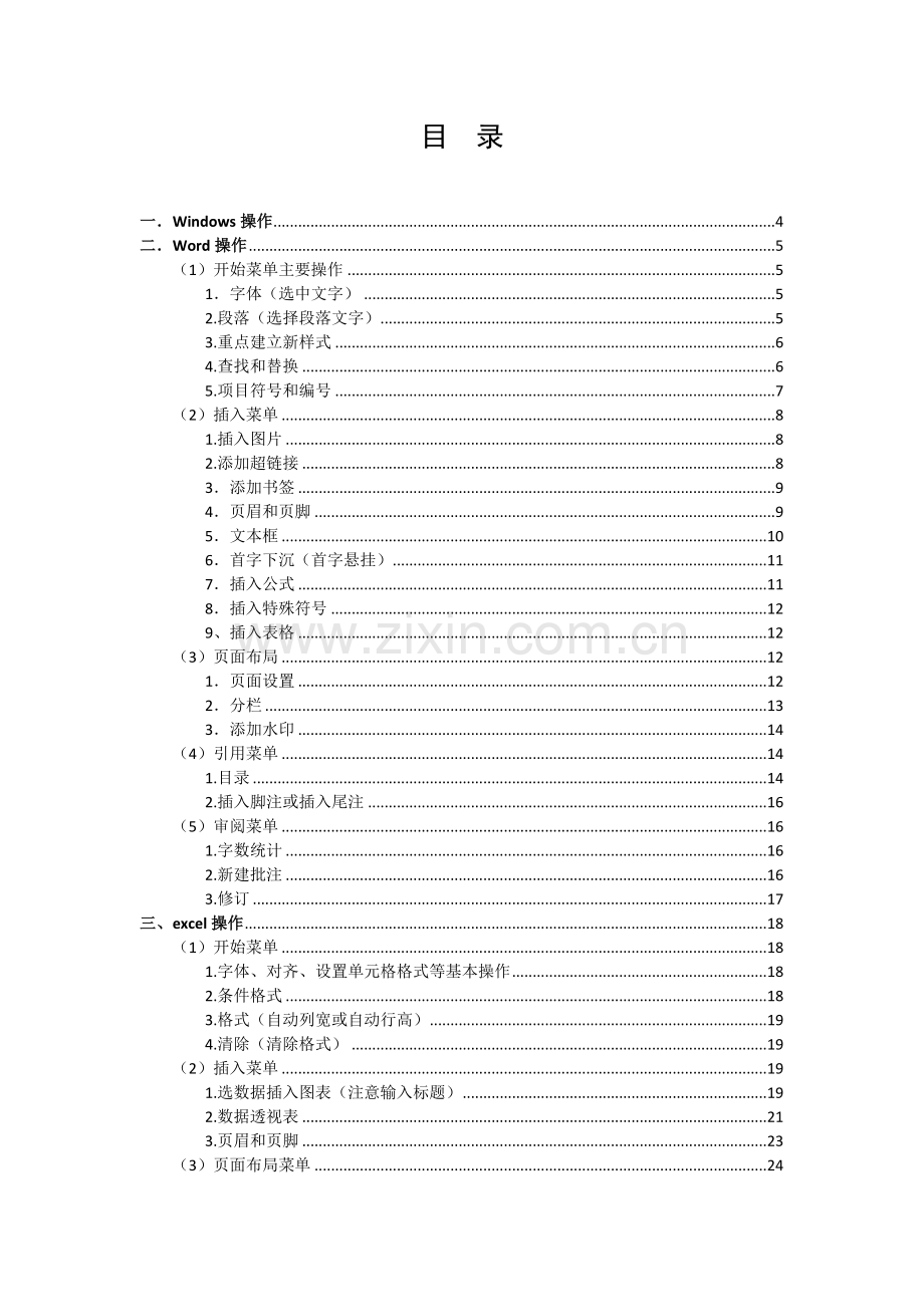全国高等学校计算机水平考试计算机应用应考材料(2010版).docx_第2页