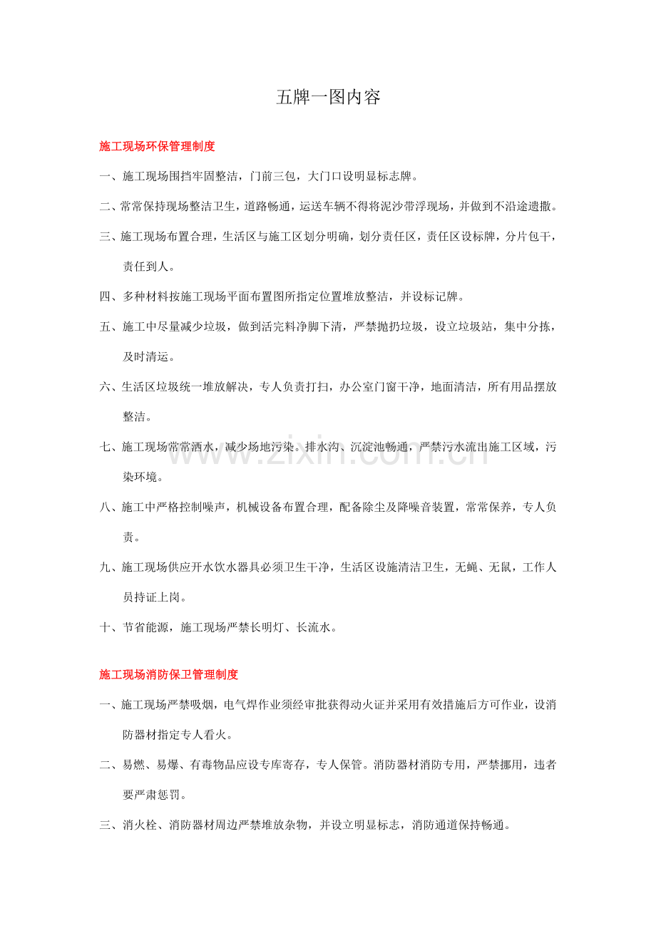 工地文明综合施工五牌一图内容.doc_第1页