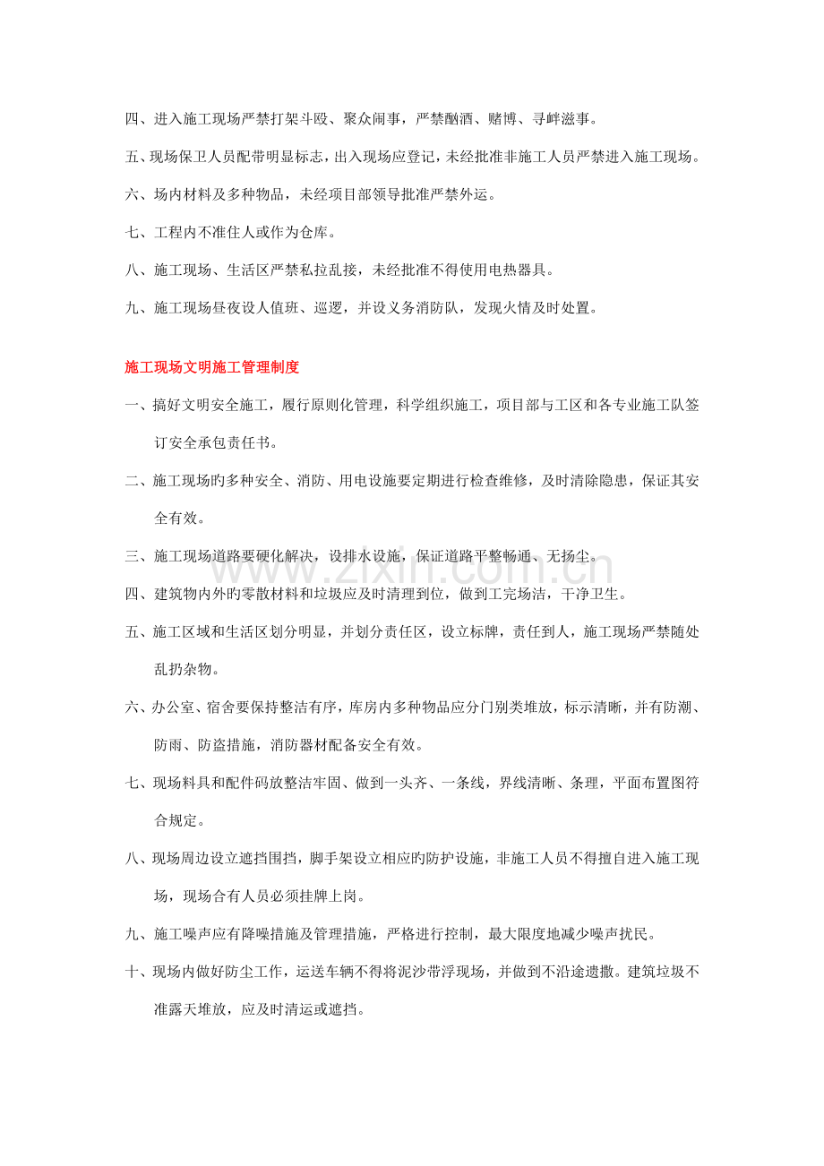 工地文明综合施工五牌一图内容.doc_第2页