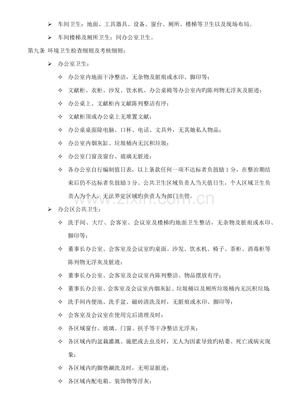如何制作工厂环境卫生管理统一规定.docx_第2页