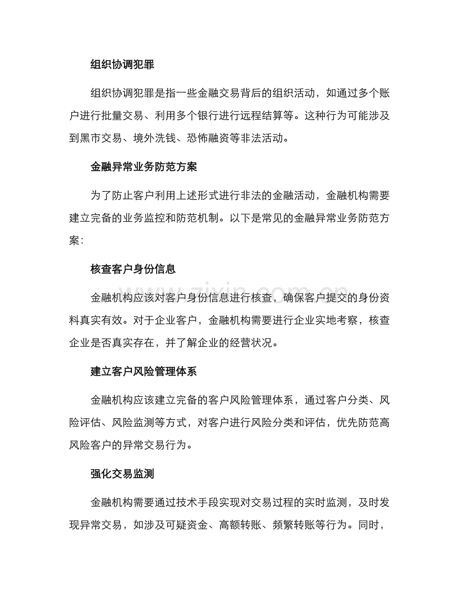 金融异常业务防范方案.docx_第2页