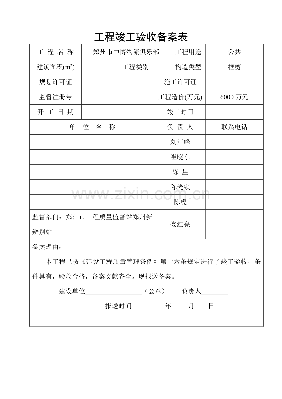 新区竣工统一验收备案表.doc_第2页