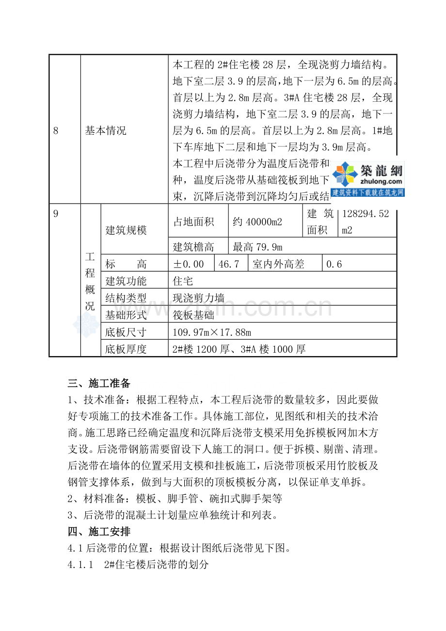 工艺工法QC北京后浇带施工技术交底.doc_第2页