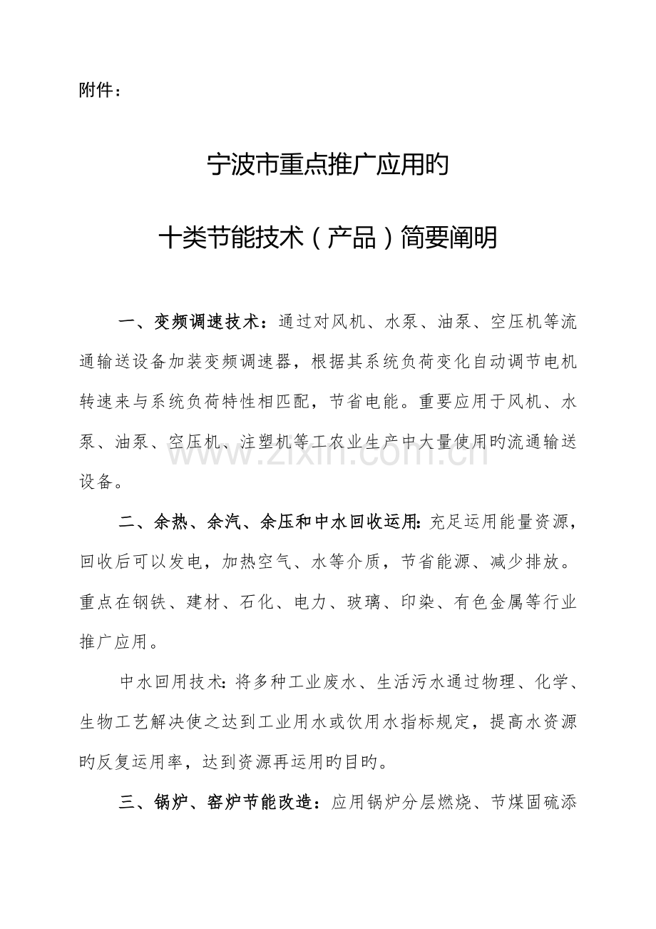 宁波市重点推广应用的.doc_第1页