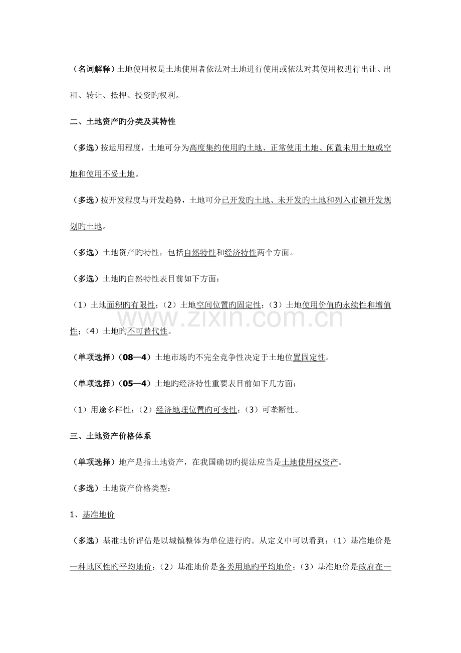 2023年自考资产评估房地产评估.doc_第2页