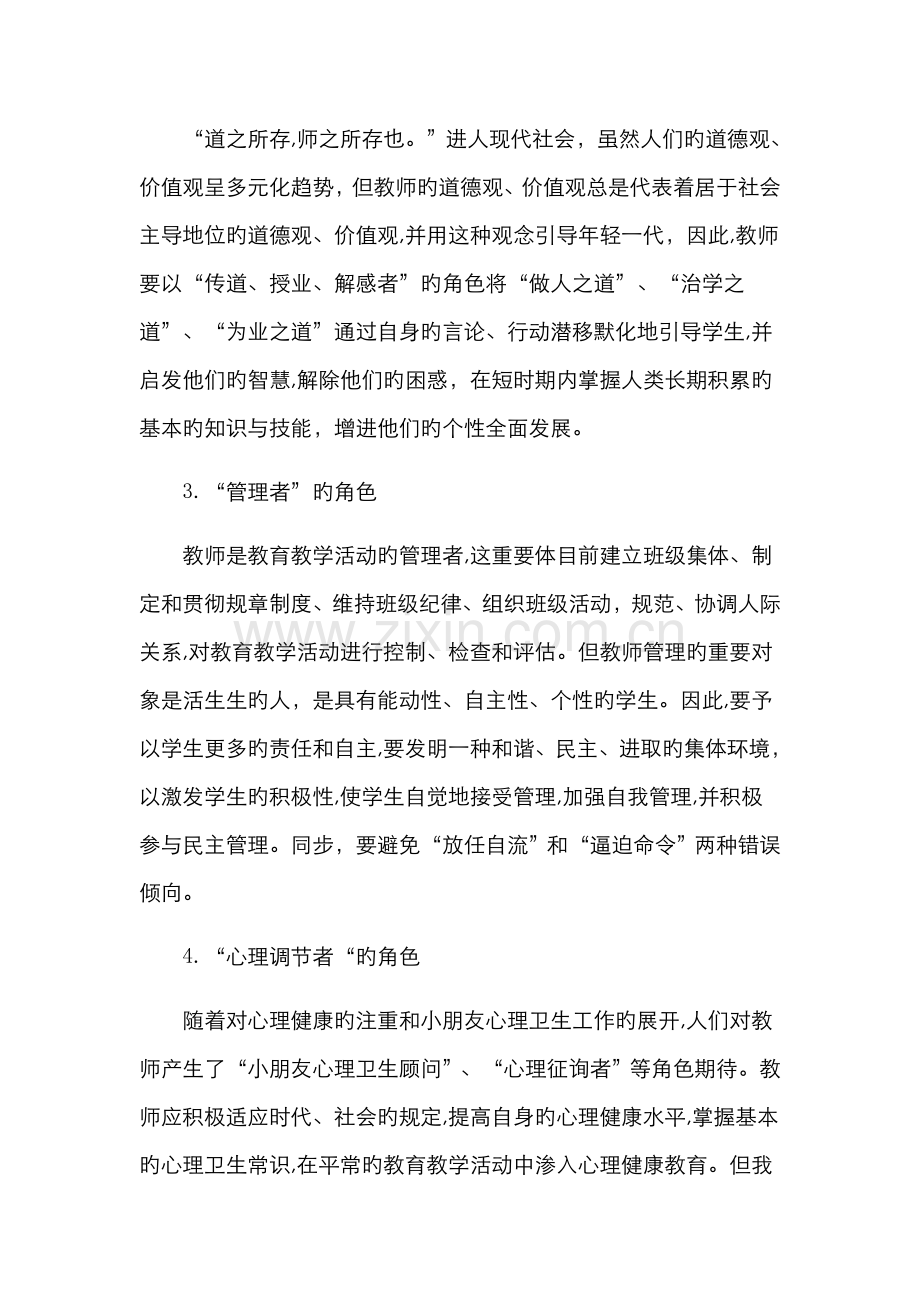 教育教学中教师所扮演的角色.doc_第2页