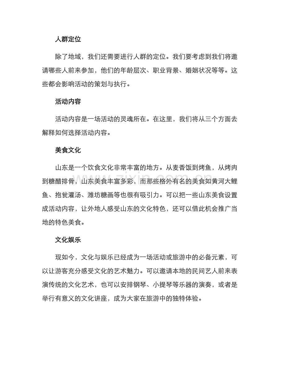 山东优质活动策划方案.docx_第2页