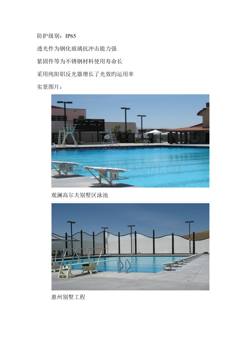 户外泳池照明专题方案.doc_第2页