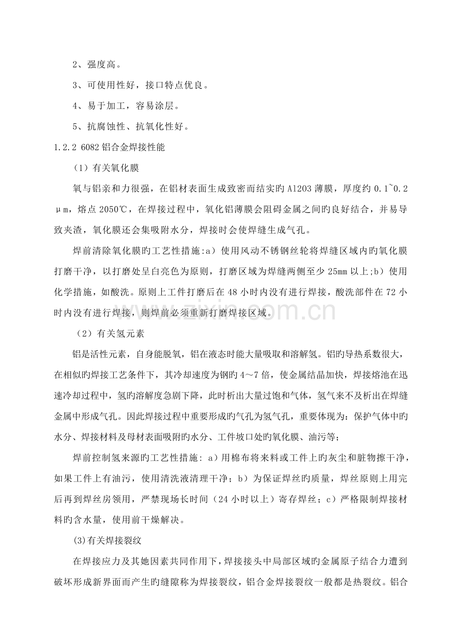 铝合金焊接标准工艺.doc_第2页