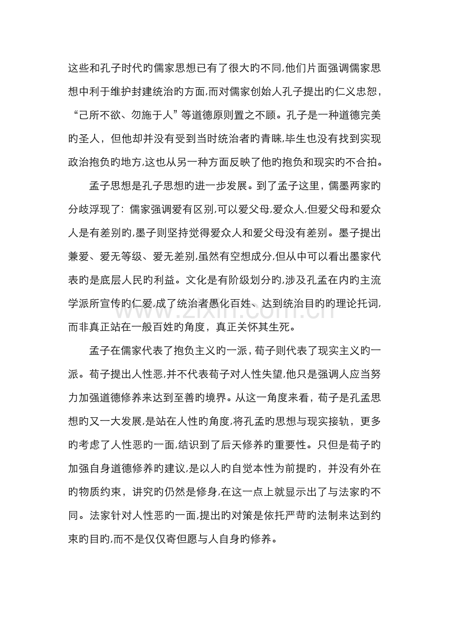 中国哲学简史读书报告.doc_第2页