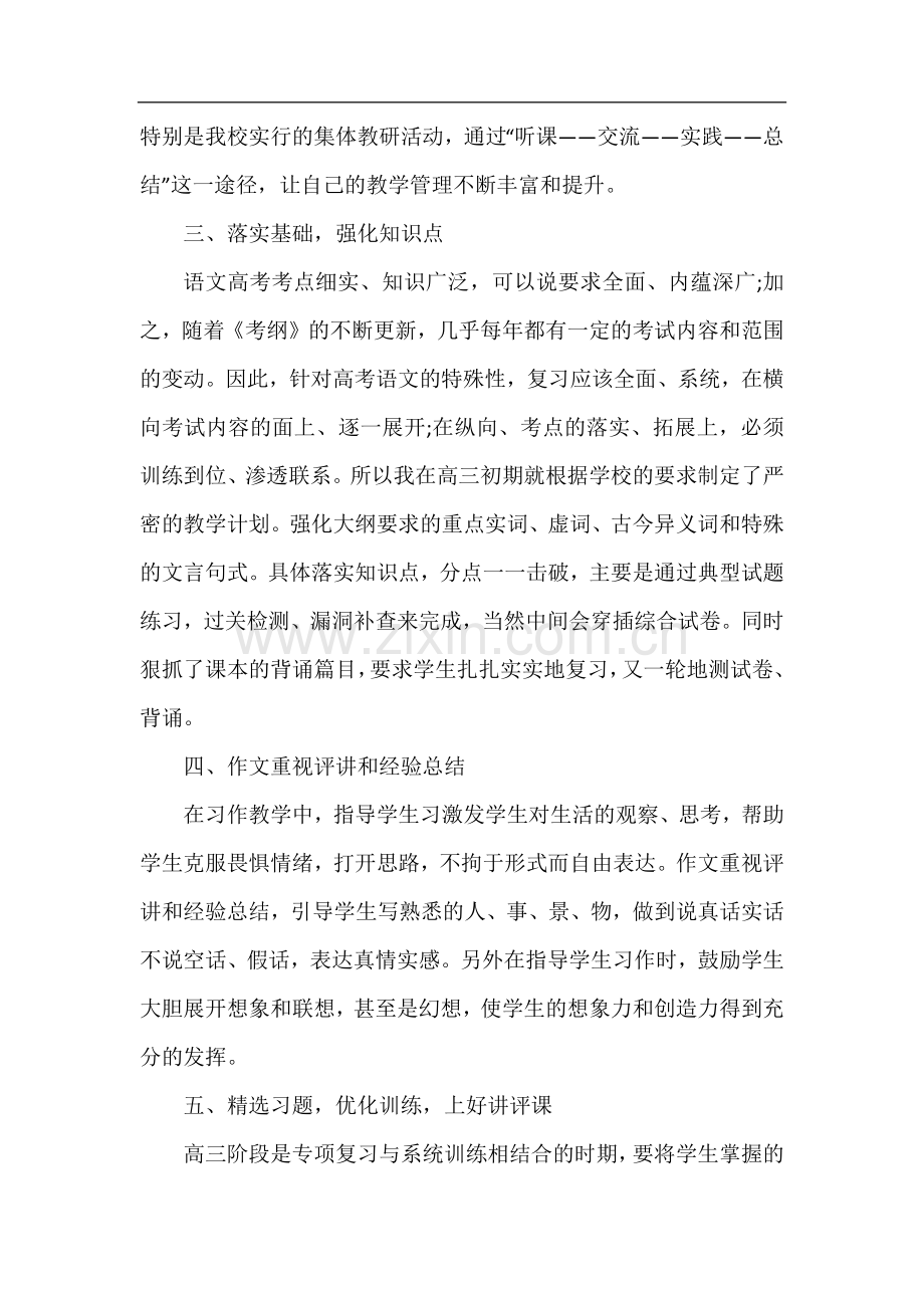 高三语文教学总结.docx_第2页