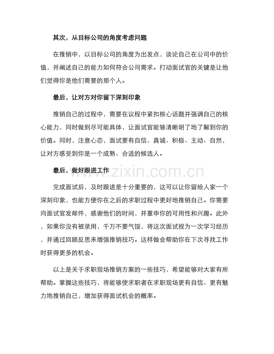 求职现场推销方案.docx_第2页