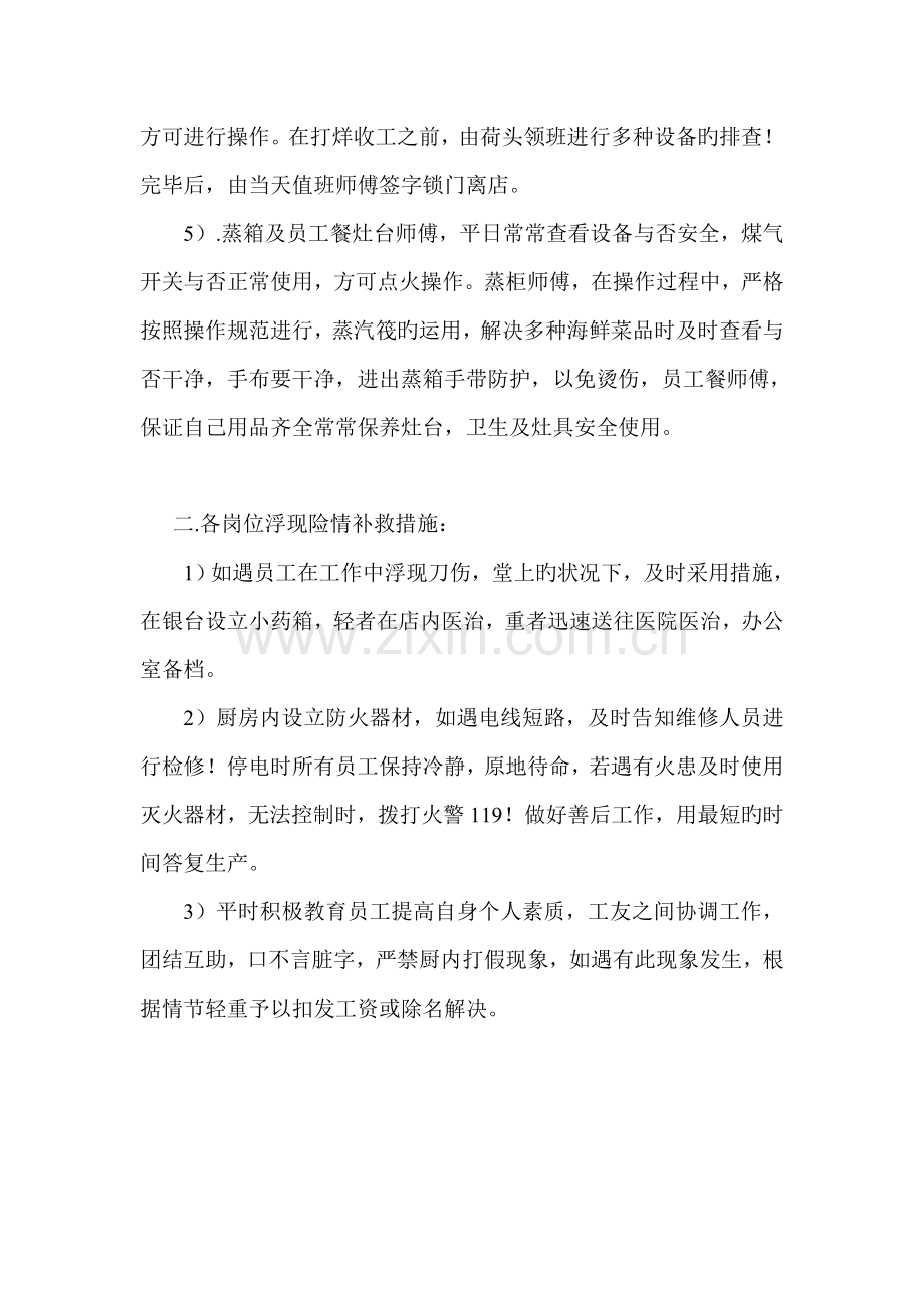 厨房应急全新预案.doc_第2页