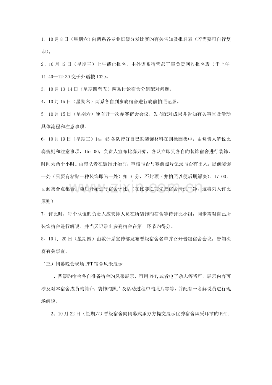 宿舍文化节交换空间专题策划书.doc_第2页