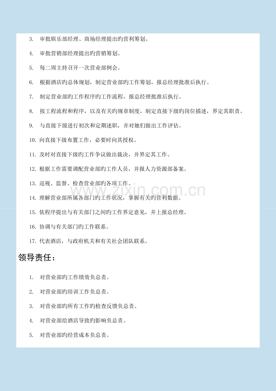 驻店经理岗位基本职责.doc_第2页