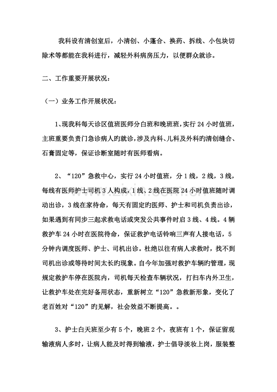 急诊科工作总结和工作综合计划.doc_第2页